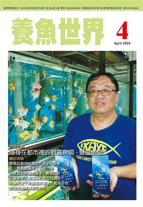 養魚世界|養魚世界雜誌